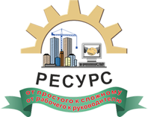 Система дистанционного обучения – АНО ДПО "РЕСУРС"