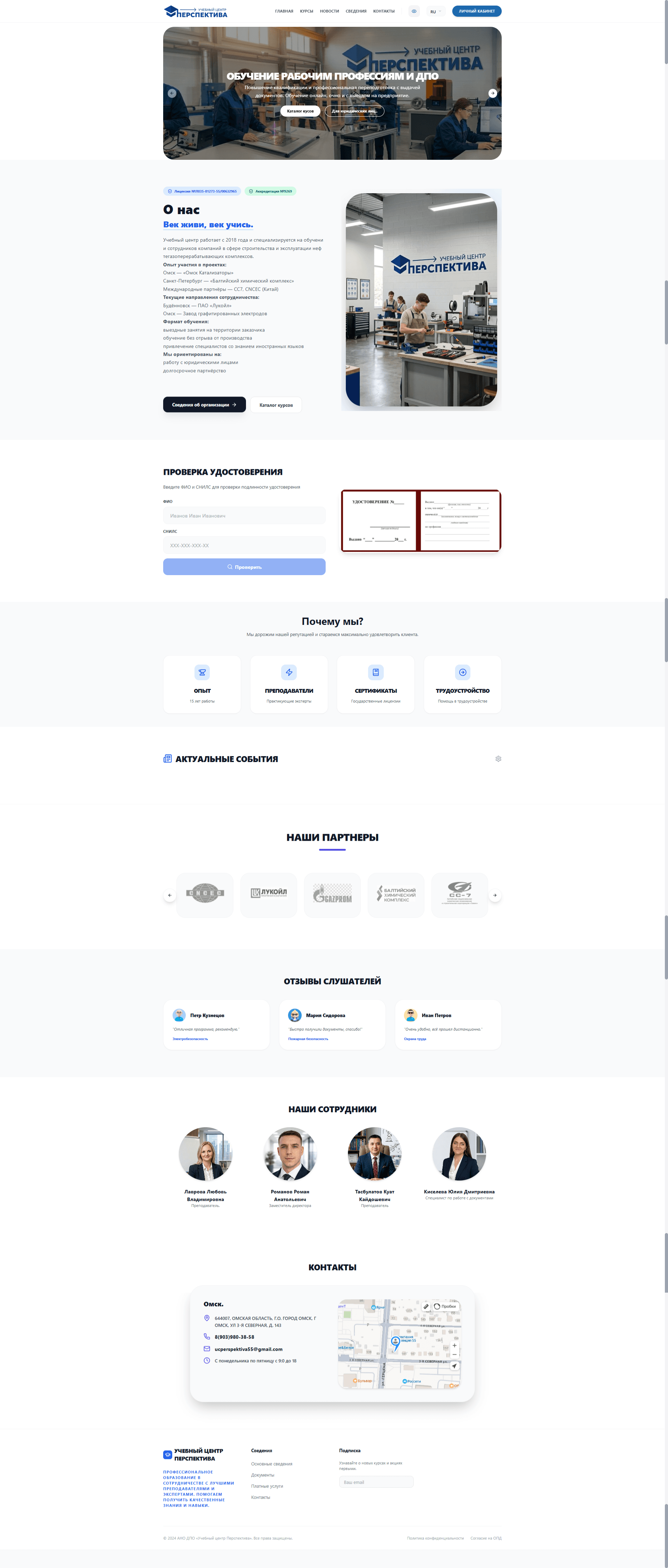 Главная страница сайта учебного центра