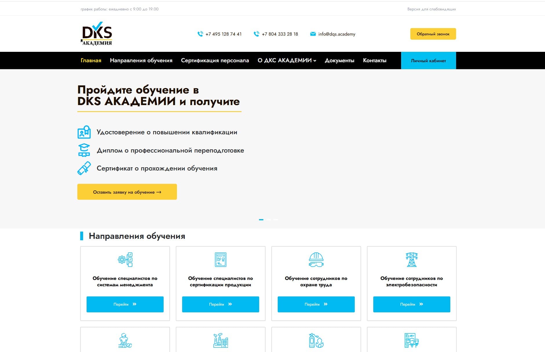 Скриншот сайта dqs.academy