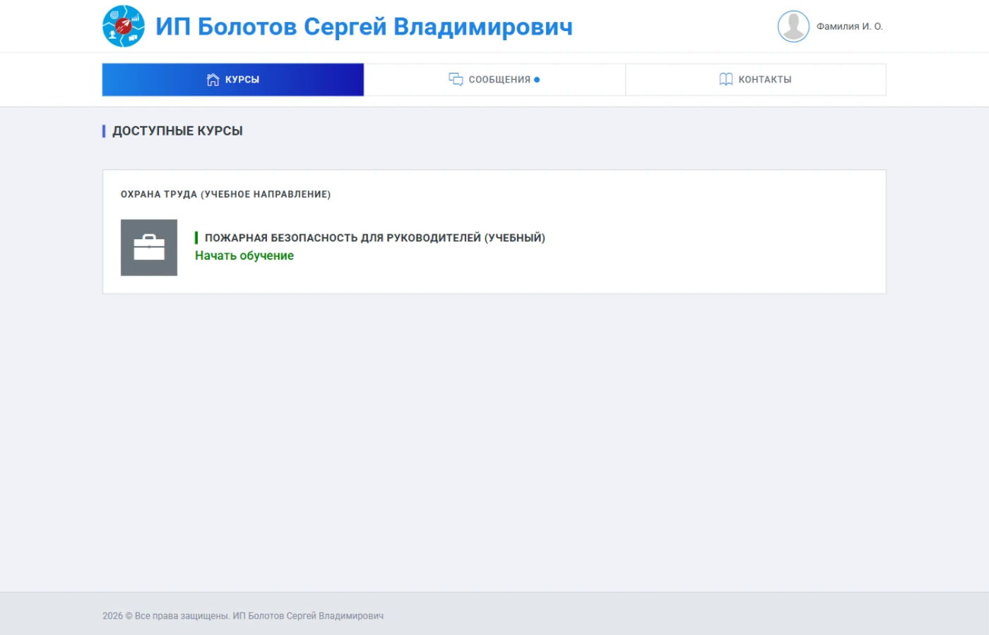Кабинет слушателя: доступные курсы по направлениям и кнопка «Начать обучение»