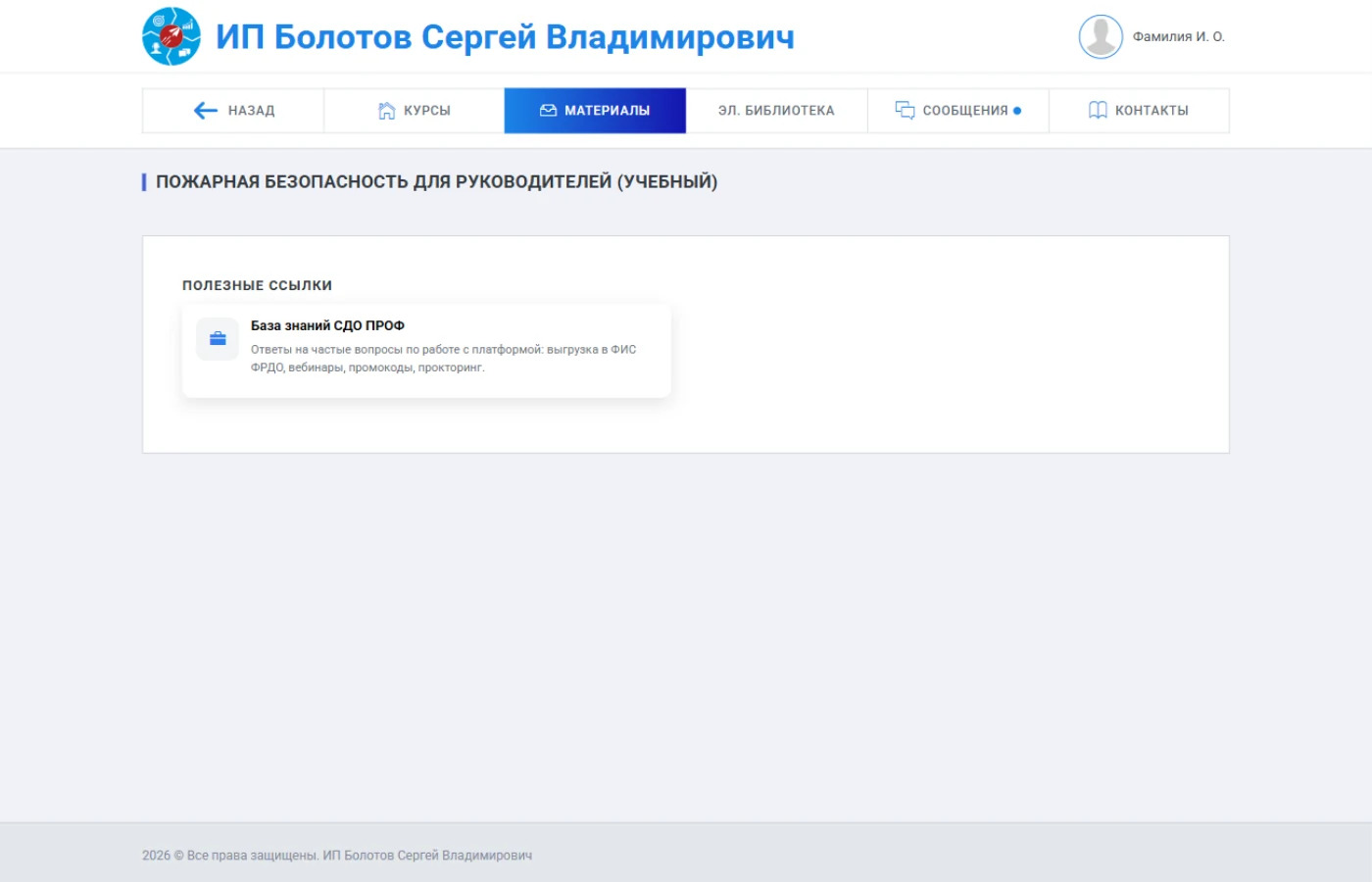 Внутри курса: панель с пунктами НАЗАД, КУРСЫ, МАТЕРИАЛЫ, ЭЛ. БИБЛИОТЕКА, СООБЩЕНИЯ, КОНТАКТЫ