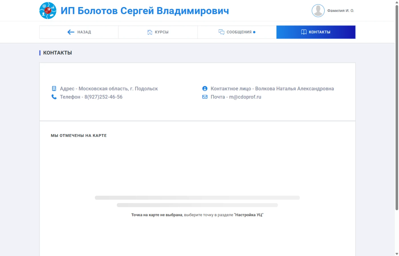Страница «Контакты»: данные центра и карта